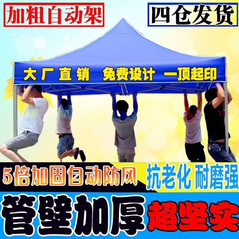 户外广告帐篷摆摊四脚遮阳棚伸缩式折叠防疫帐篷加厚车载雨棚