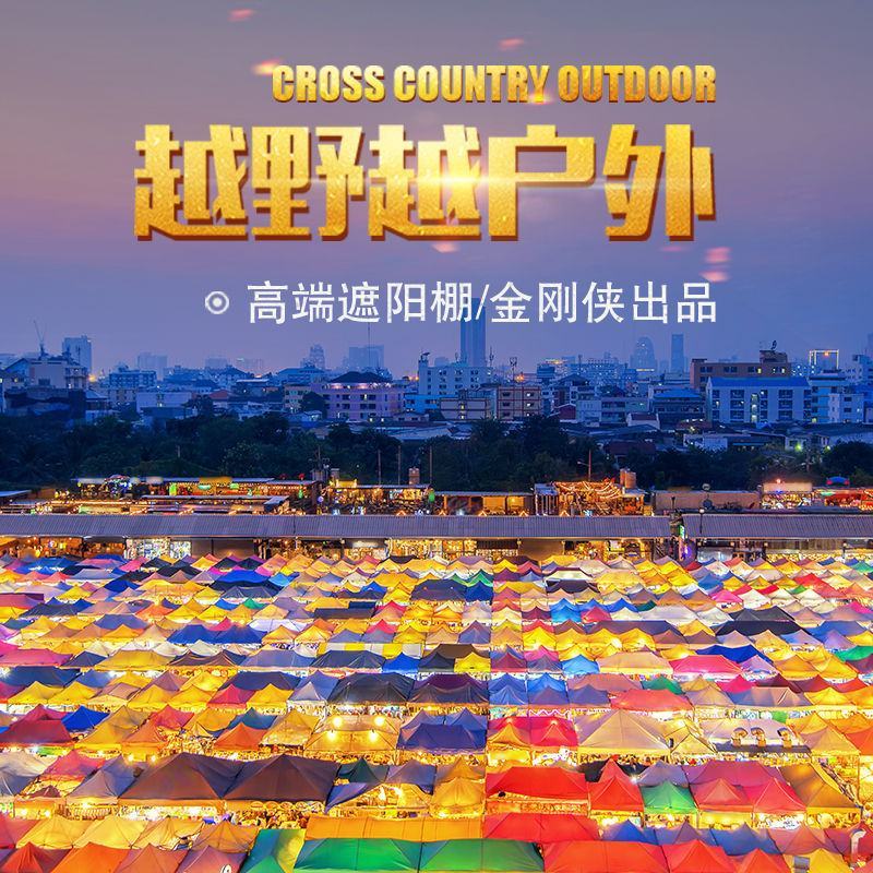 户外广告帐篷摆摊四脚遮阳棚伸缩式折叠防疫帐篷加厚车载雨棚