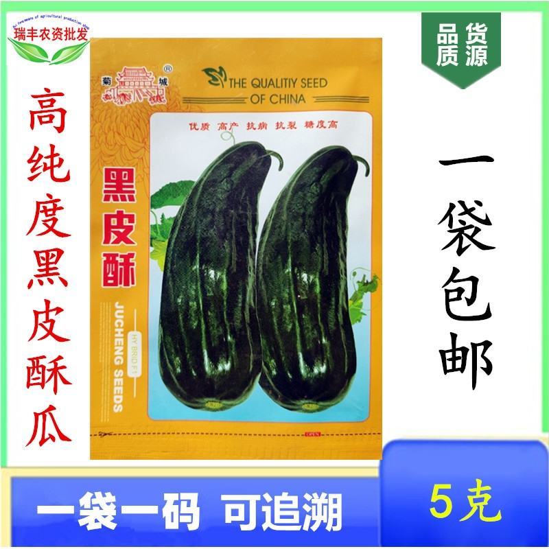 黑皮棱子酥甜瓜种子，400粒