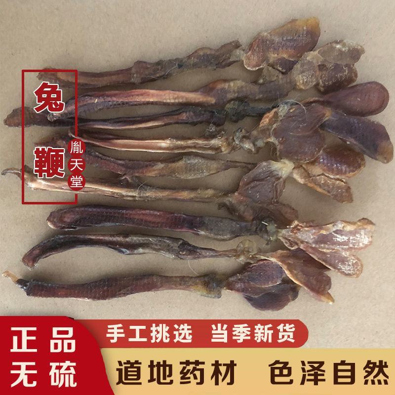兔鞭中药材正宗泡酒料兔鞭貂鞭泡酒料十全鞭1