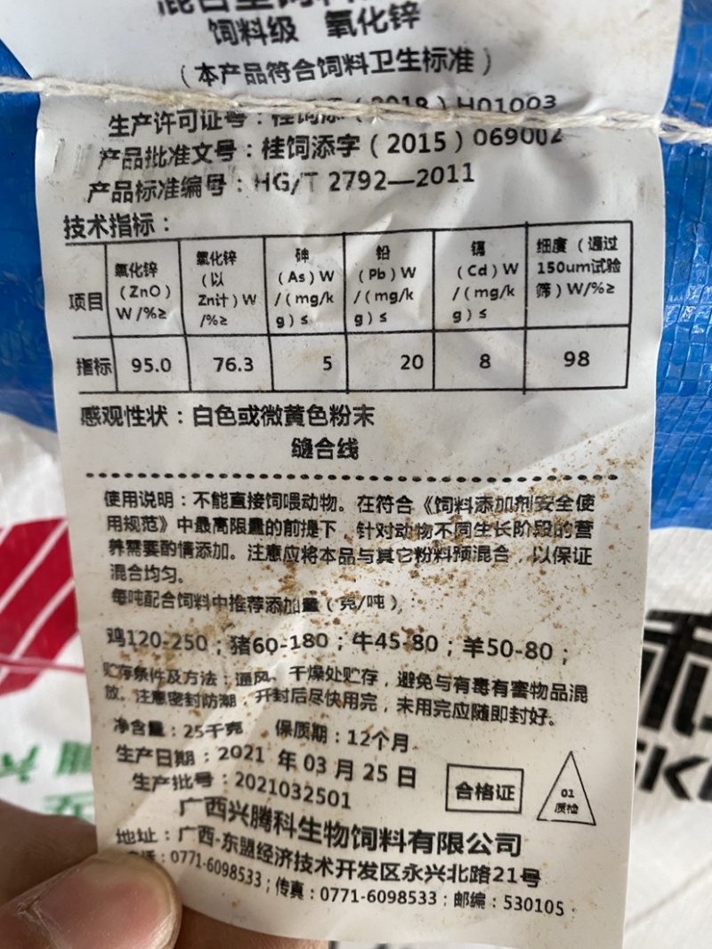 氧化锌兽用饲料添加剂补锌小猪止泻矿物质畜禽通用25公斤