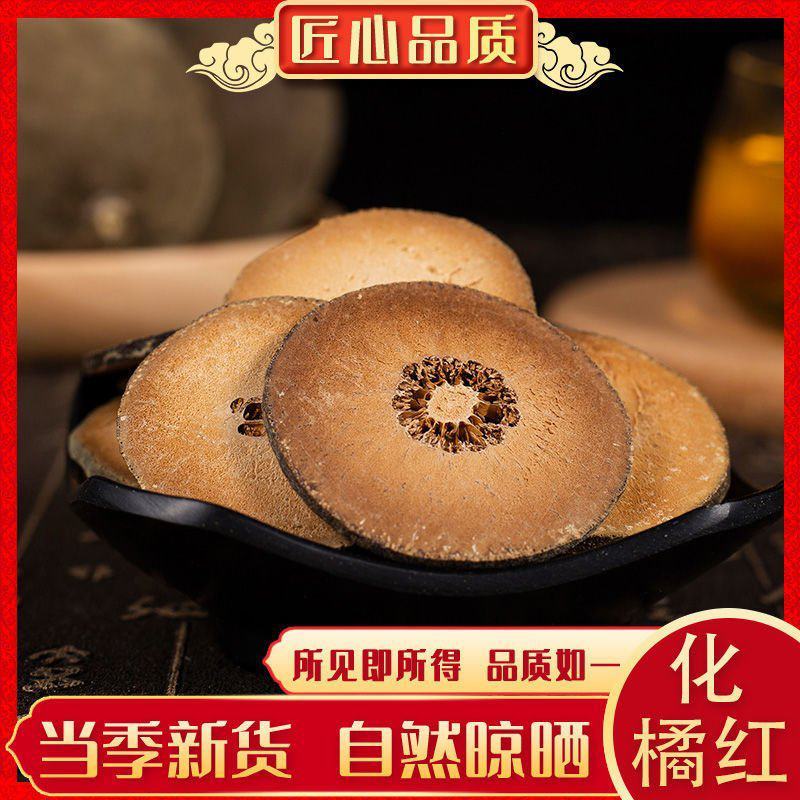化州橘红切片化桔红化橘红正宗化州正品包邮橘红片茶旗舰店