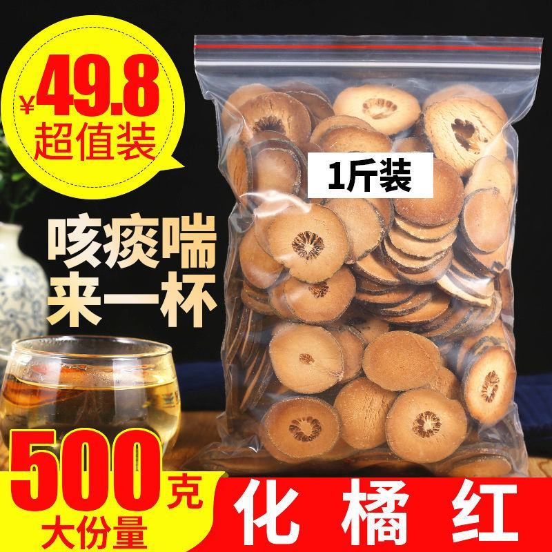 化州橘红切片化桔红化橘红正宗化州正品包邮橘红片茶旗舰店