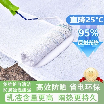 反射隔热漆降温涂料防水防锈铁皮厂房屋楼顶防晒隔热水泥彩钢