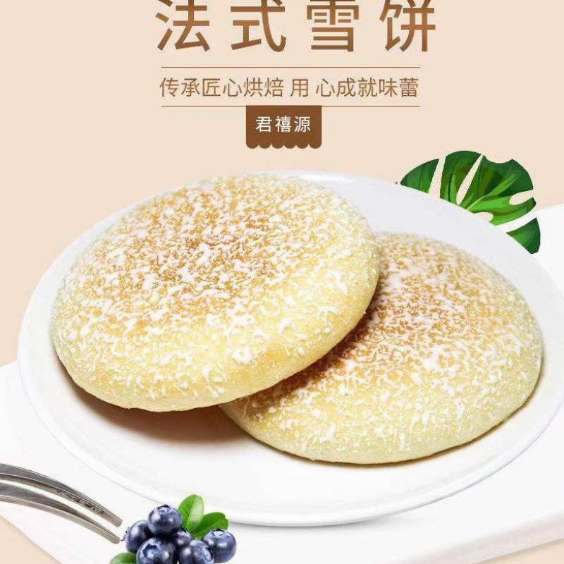 法式雪饼老年法饼奶香法式山药雪饼传统糕点厂家货源