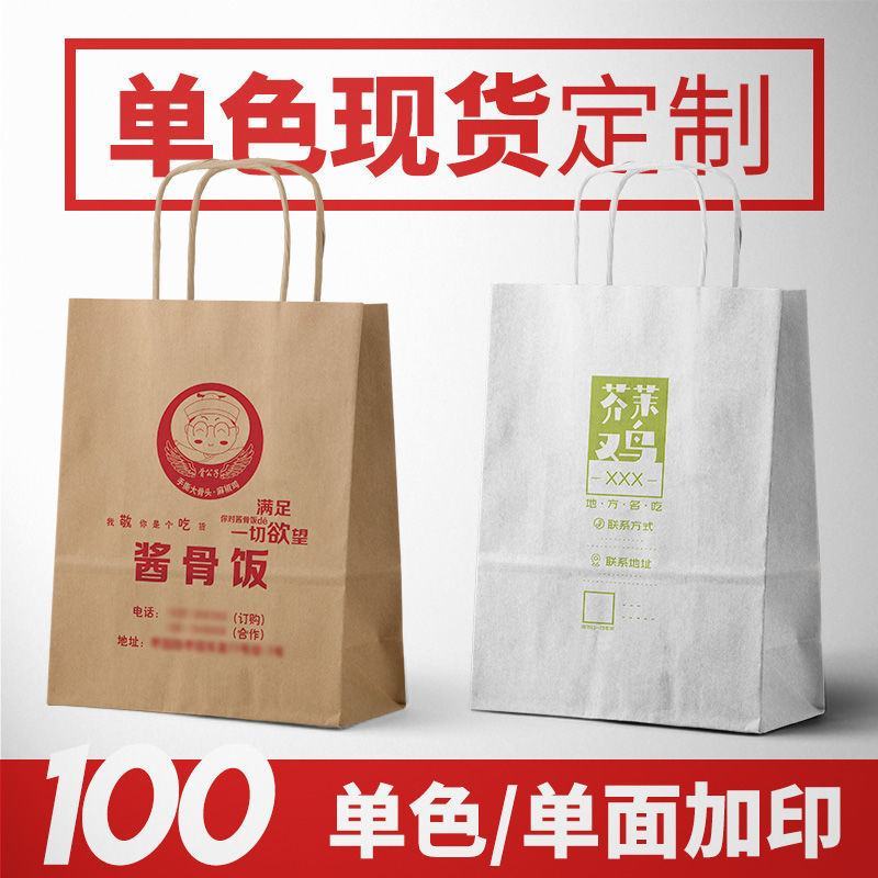 牛皮纸袋手提袋外卖打包袋餐饮快餐烘焙烧烤食品纸袋定制印刷