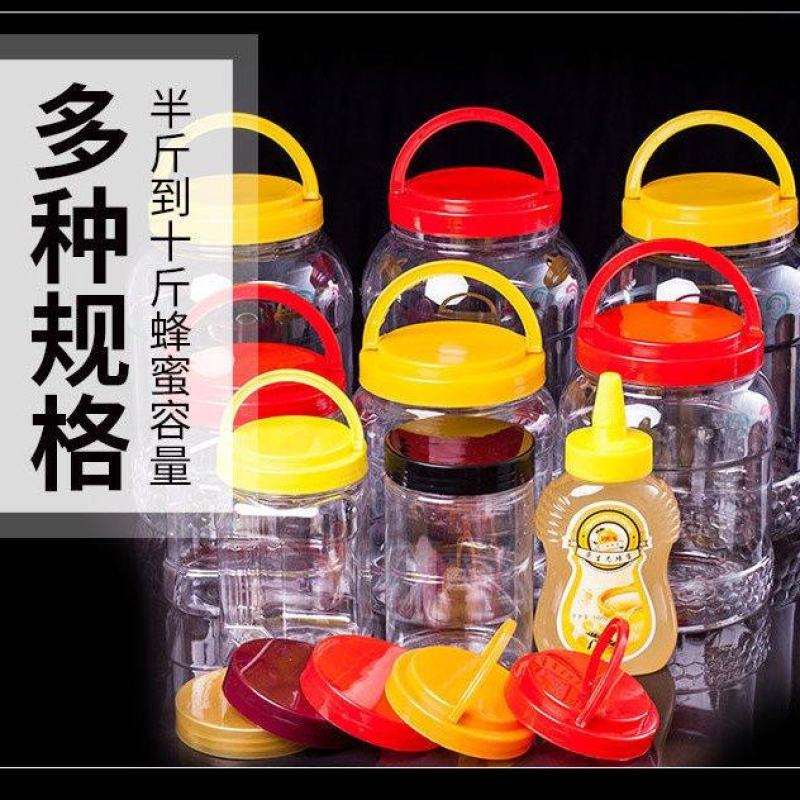 蜂蜜瓶子塑料瓶子透明食品级密封罐带盖加厚装蜂蜜的密封