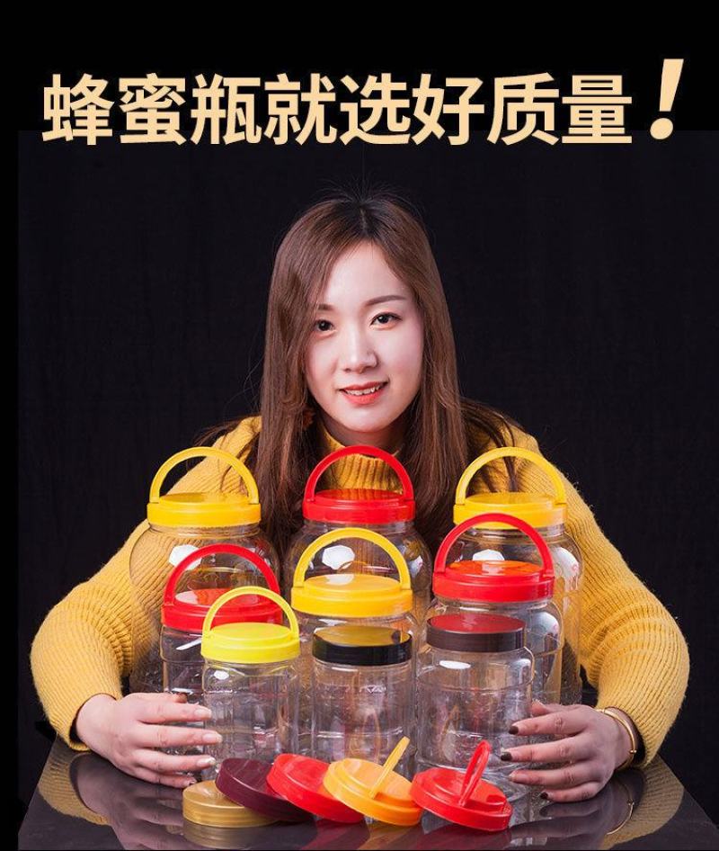 蜂蜜瓶子塑料瓶子透明食品级密封罐带盖加厚装蜂蜜的密封
