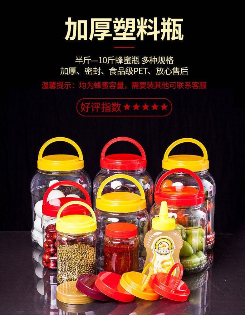蜂蜜瓶子塑料瓶子透明食品级密封罐带盖加厚装蜂蜜的密封