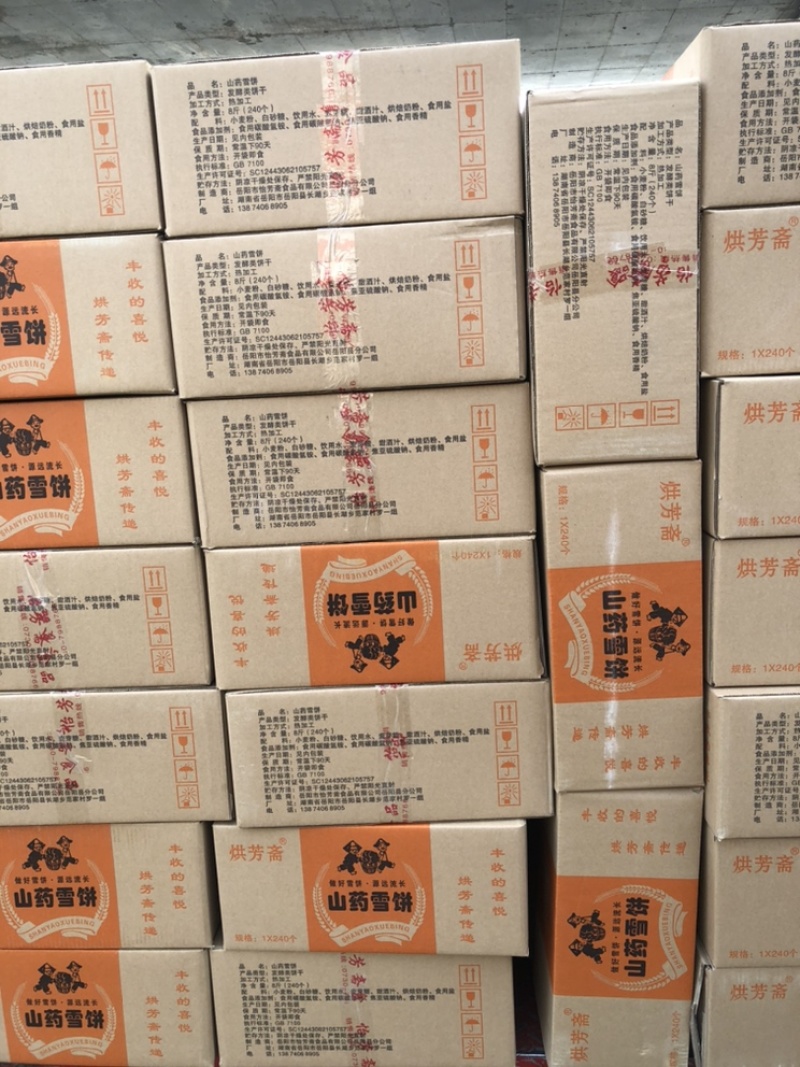 山药雪饼，软法式雪饼跑江湖地摊货10元20个送10个