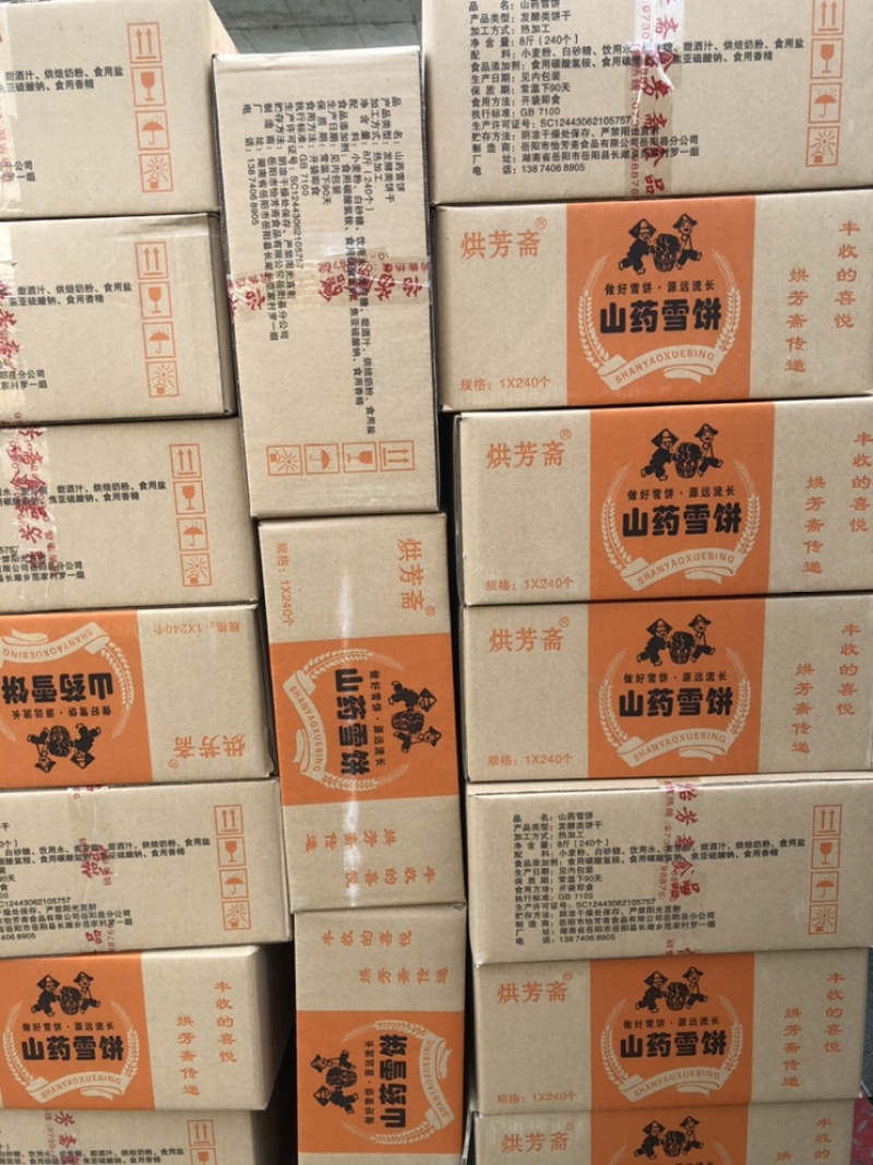 山药雪饼，软法式雪饼跑江湖地摊货10元20个送10个