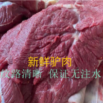 【包邮_10斤驴肉】热销5斤10斤农家驴腿肉驴腱子驴肉