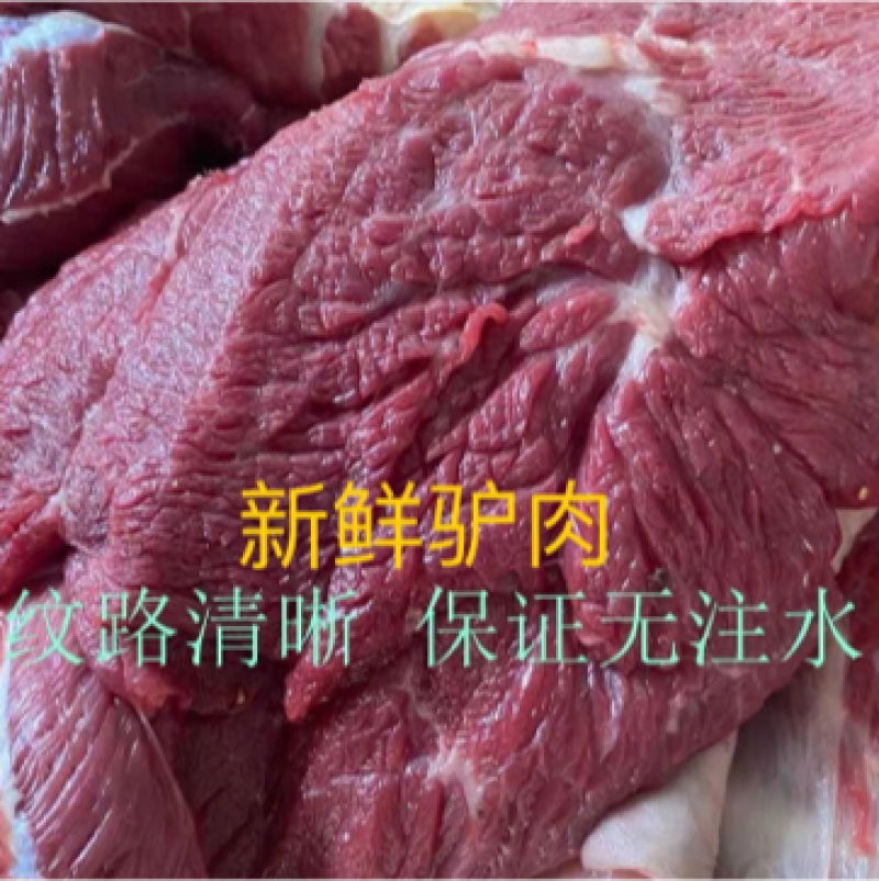 【包邮_10斤驴肉】热销5斤10斤农家驴腿肉驴腱子驴肉