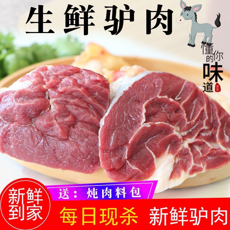 【包邮_10斤驴肉】热销5斤10斤农家驴腿肉驴腱子驴肉