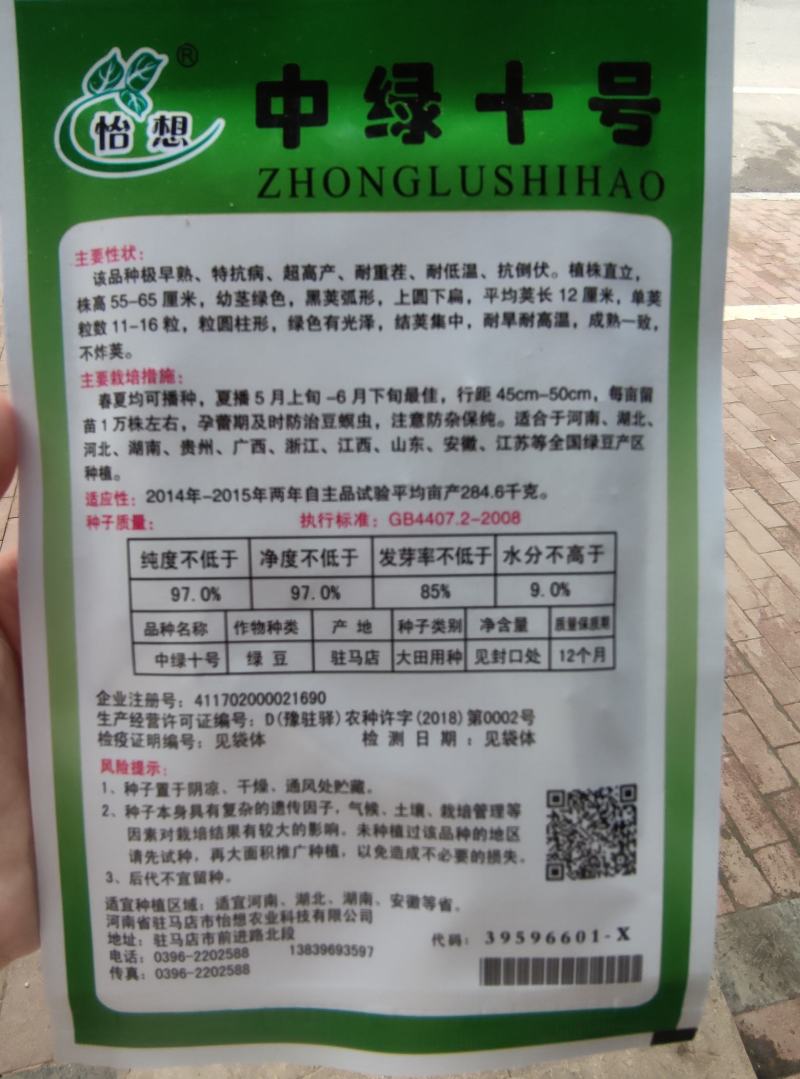 中绿十号绿豆种子50克，耐旱耐高温成熟一致不炸荚