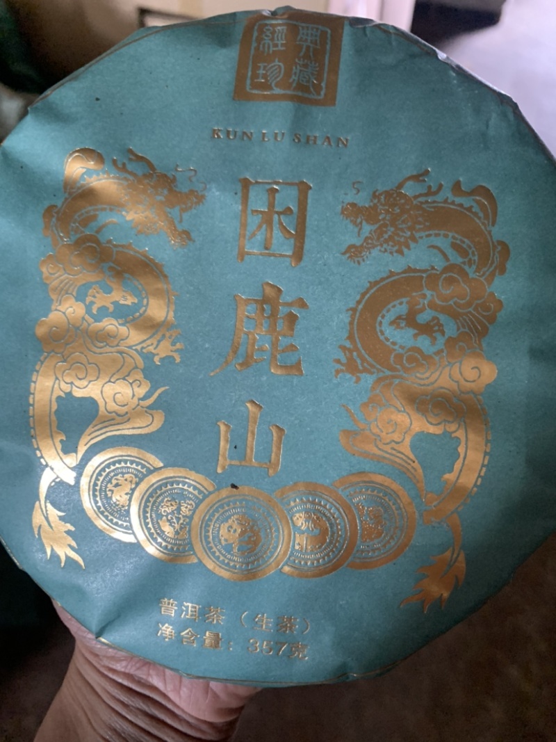 困鹿山普洱茶生茶357克饼茶兴源茶厂