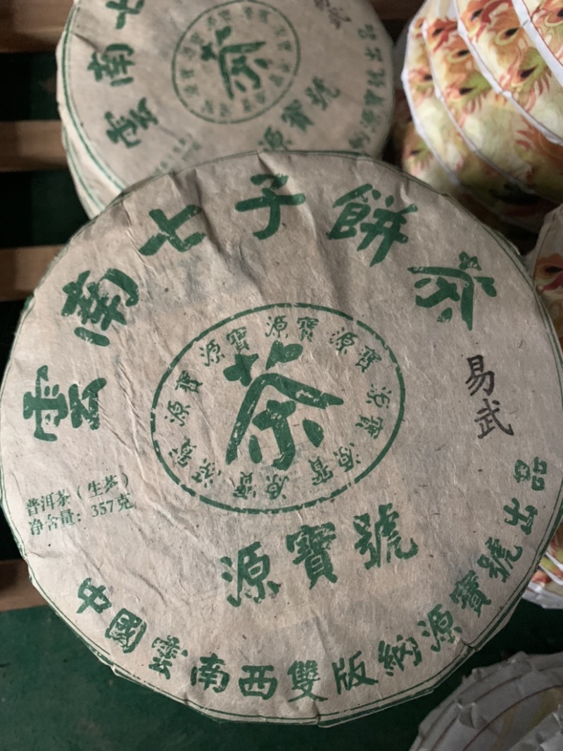 源头批发易武天门山饼茶357克源寶號普洱茶生茶饼