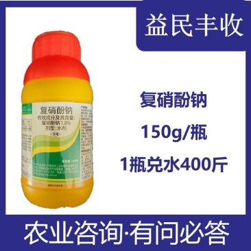 满十送一复硝酚钠1.8%调节生长调节剂农药150克