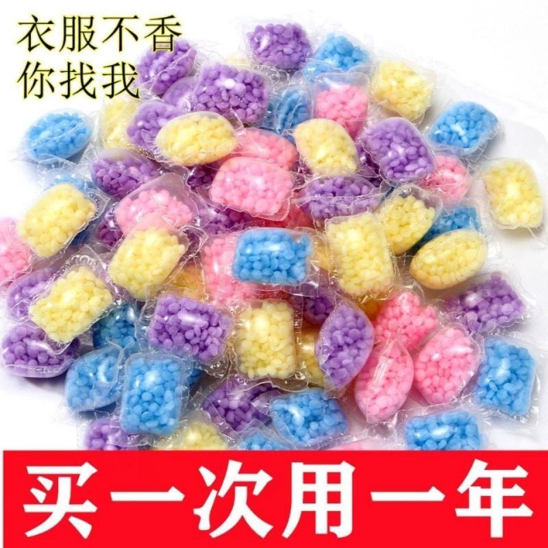 洗衣留香珠超香洗衣服衣物长久留香香水颗粒增香柔软除螨持久