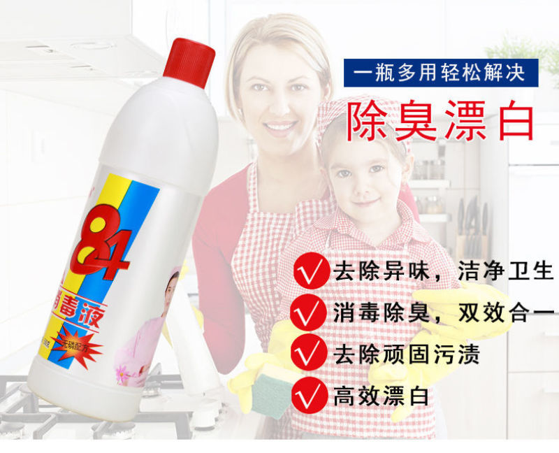 84消毒液漂白除菌去霉酒店家用衣物宾馆宠物厕所八四消毒水