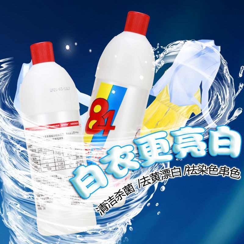 84消毒液漂白除菌去霉酒店家用衣物宾馆宠物厕所八四消毒水