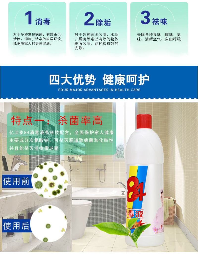 84消毒液漂白除菌去霉酒店家用衣物宾馆宠物厕所八四消毒水