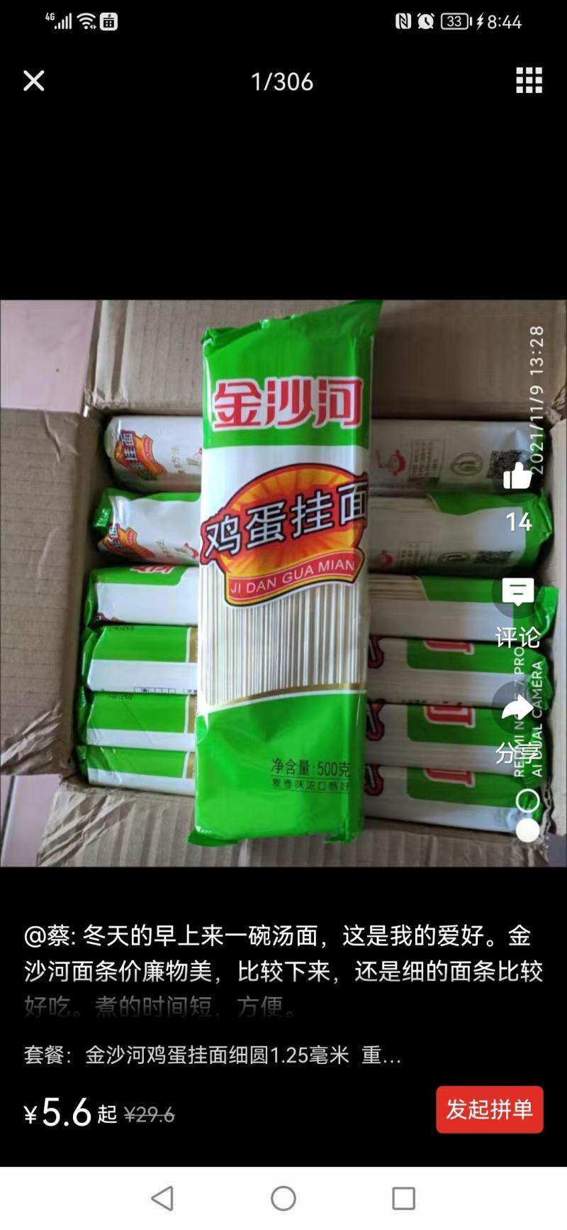 金沙河精致鸡蛋挂面中宽3毫米规格每袋500g*1斤装早餐