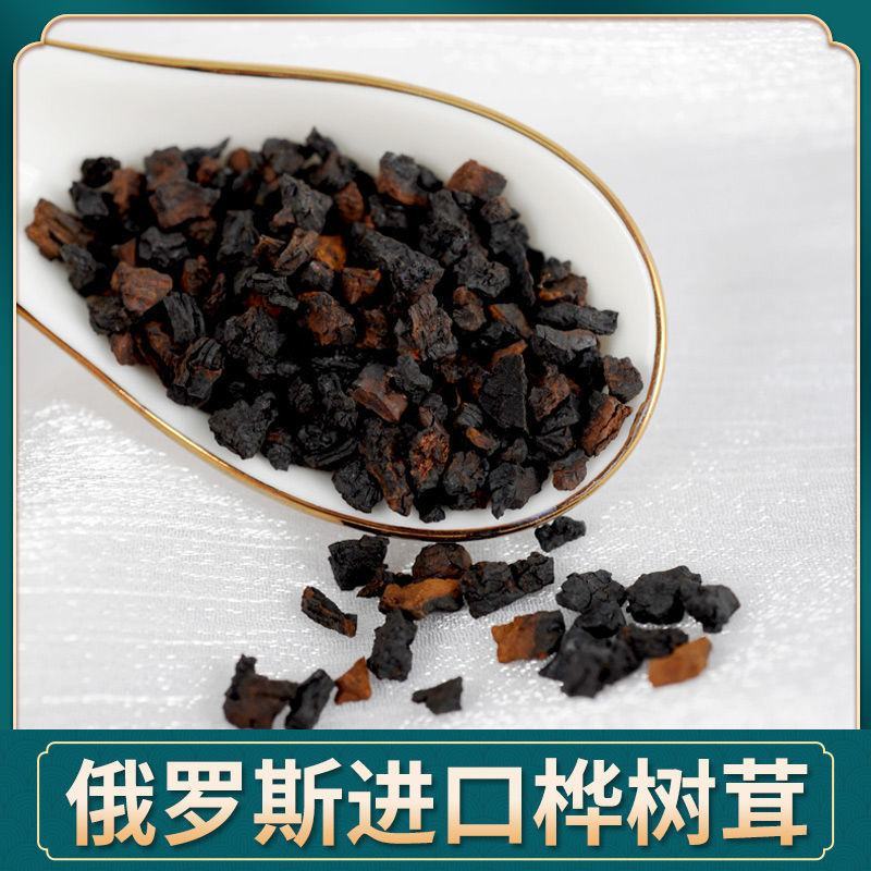 桦树茸俄罗斯进口野生正品500g桦褐孔菌白桦树茸黑金非吉