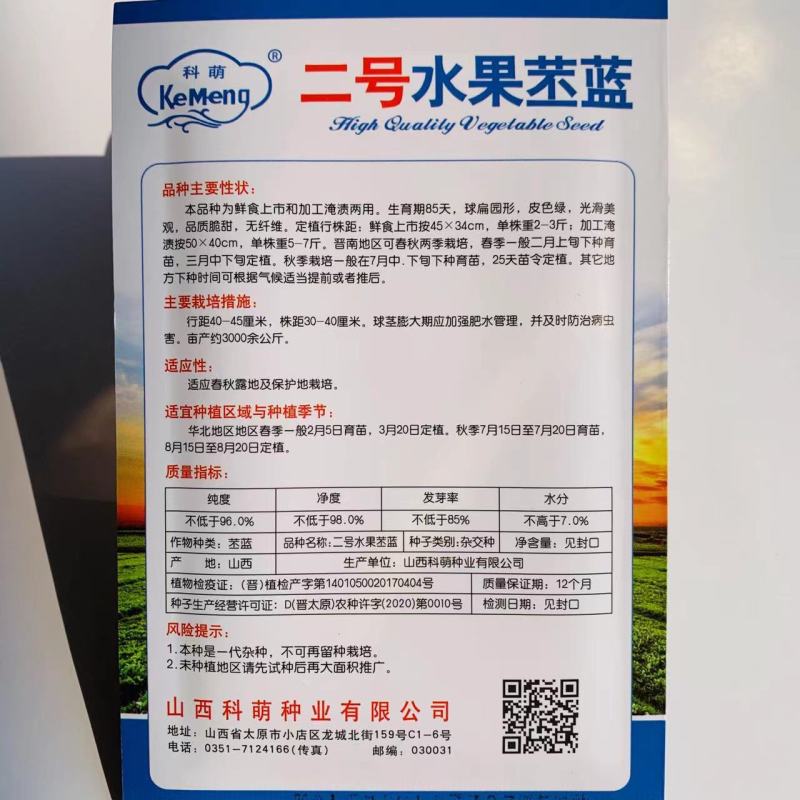 科萌二号水果苤蓝种子特高产鲜食加工腌渍两用苤兰种子皮色绿