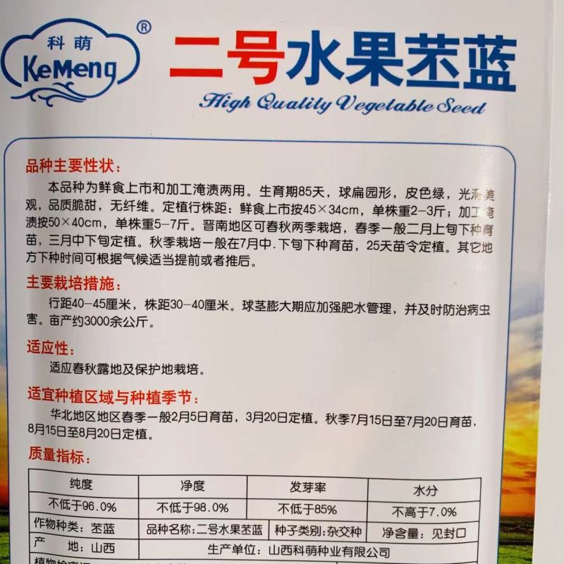 科萌二号水果苤蓝种子特高产鲜食加工腌渍两用苤兰种子皮色绿