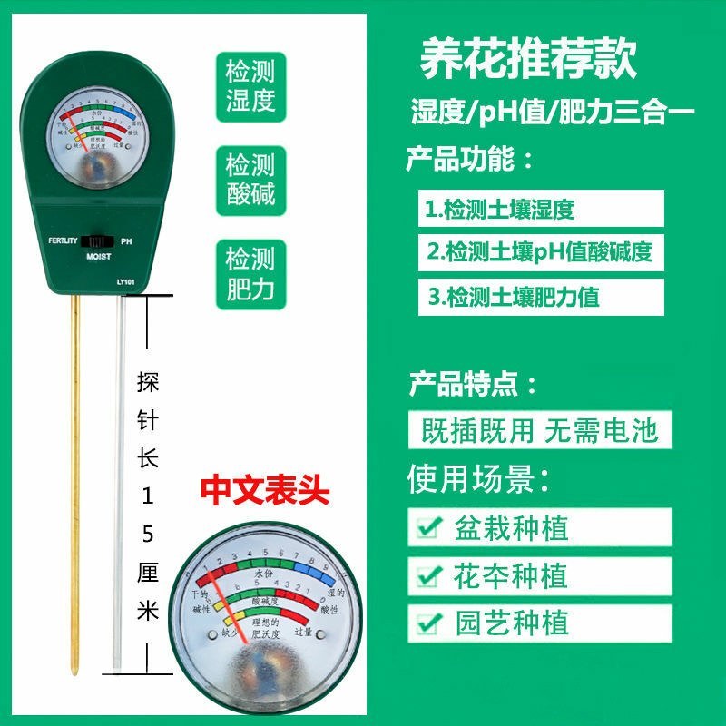 土壤肥力检测仪ph值养分湿度计酸碱度肥力测试仪花草花盆植