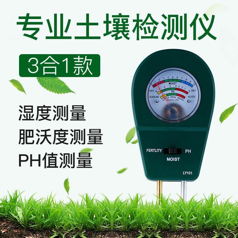 土壤肥力检测仪ph值养分湿度计酸碱度肥力测试仪花草花盆植
