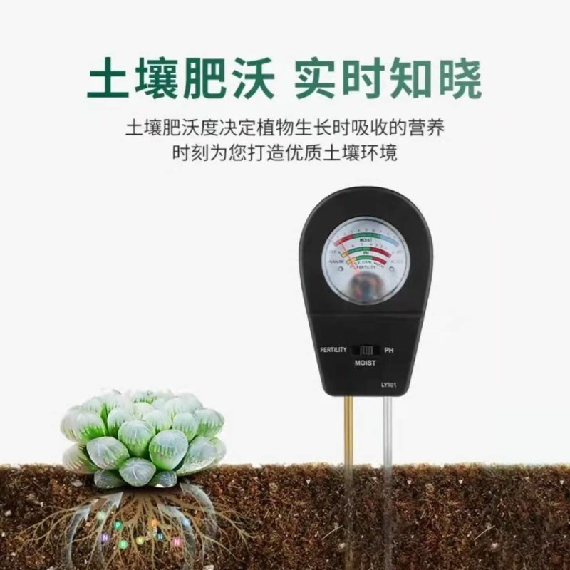 土壤肥力检测仪ph值养分湿度计酸碱度肥力测试仪花草花盆植