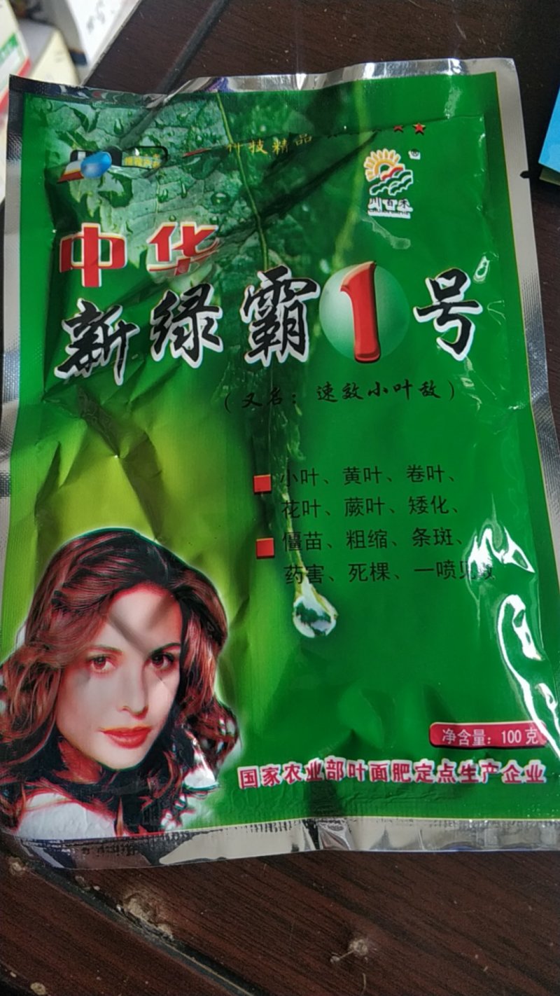 叶面肥