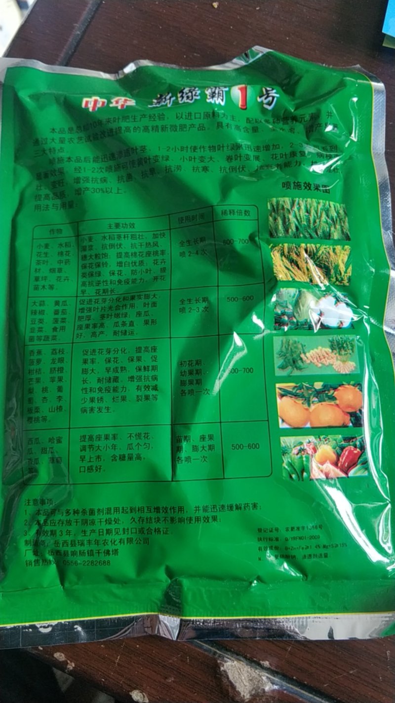 叶面肥