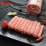 羊肉卷