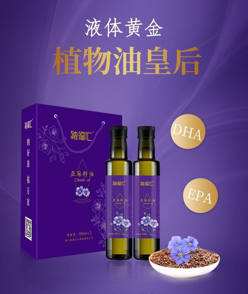 亚麻籽油500ml*2瓶装工厂直供，量大价格可谈