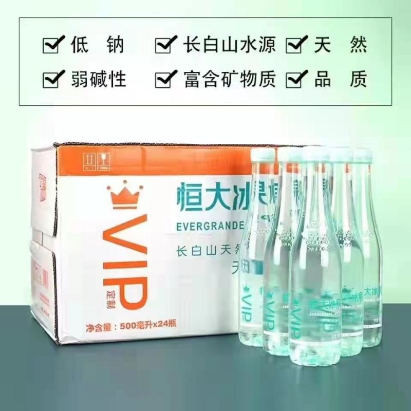 恒大冰泉，长期有货，全国就近发货，现货随时提