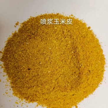 厂家直销酒糟，喷浆玉米皮（鸡鸭鹅猪育肥饲料）