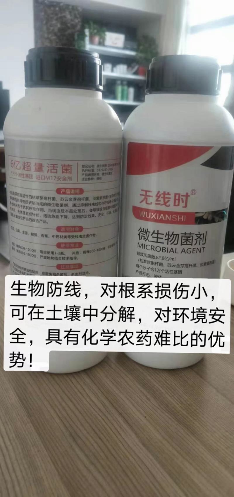 【包邮】根结线虫专用药无线时(全面替代噻唑膦和阿维菌素)
