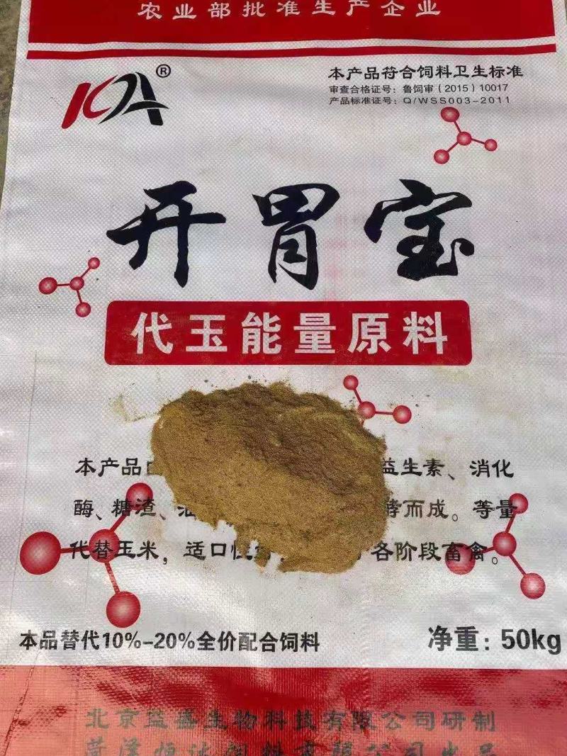 【热销】开胃宝适用于养殖场饲料厂添加货源充足稳定