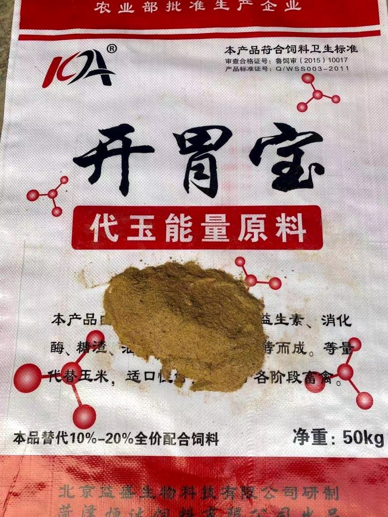【热销】开胃宝适用于养殖场饲料厂添加货源充足稳定