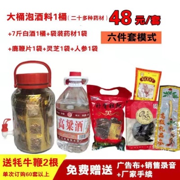 泡酒料热销