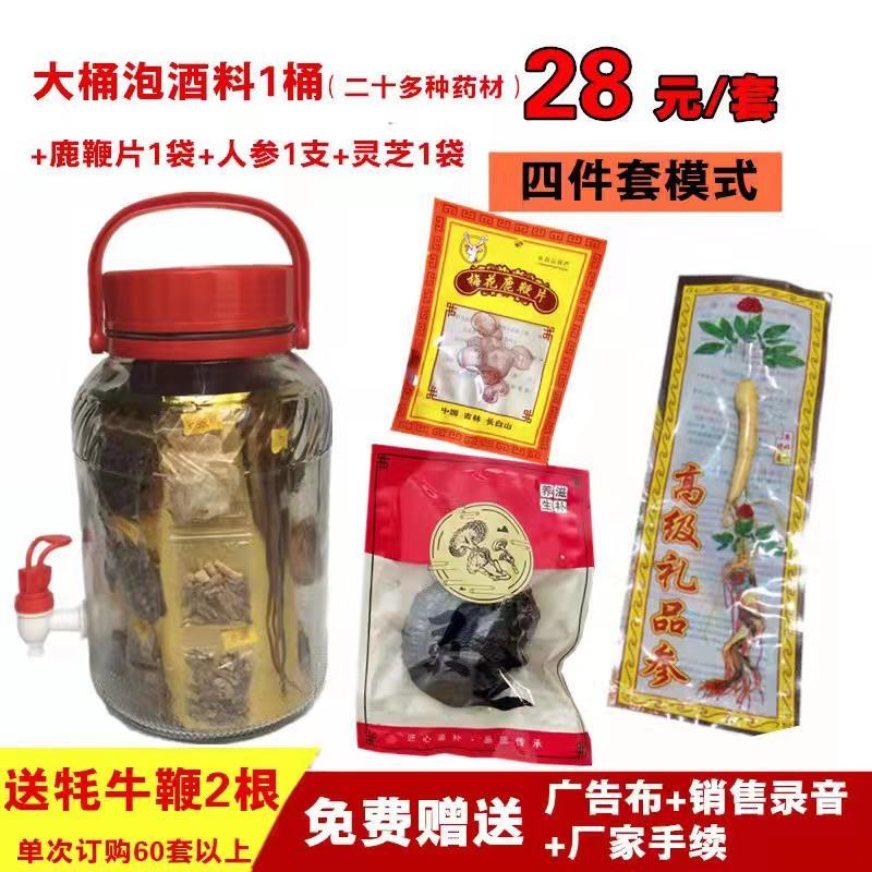 泡酒料热销