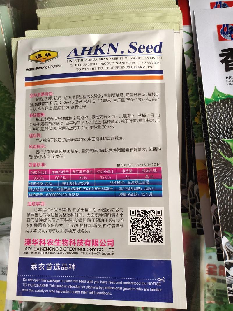 台湾翠玉苦瓜种子。亩产4000斤左右，