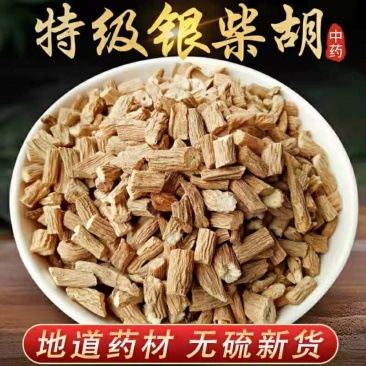 银柴胡道地药材,质优价实,品质保证药典标准一公斤起批