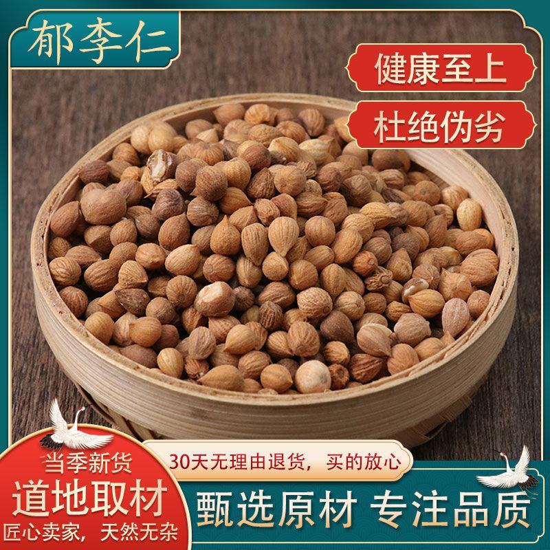 郁李仁，产地直供，药典标准，道地药材，支持线上交易保障