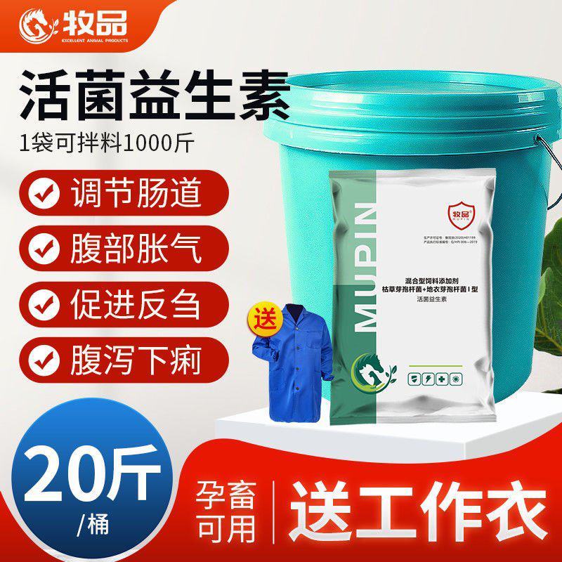 活菌益生素兽用益生菌兽用猪牛羊鸡鸭健胃促反刍增肥催肥腹泻