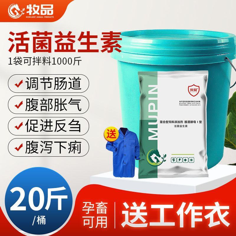 活菌益生素兽用益生菌兽用猪牛羊鸡鸭健胃促反刍增肥催肥腹泻