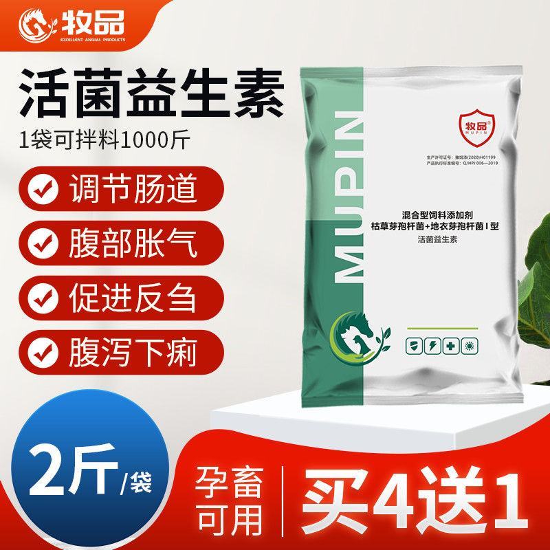 活菌益生素兽用益生菌兽用猪牛羊鸡鸭健胃促反刍增肥催肥腹泻
